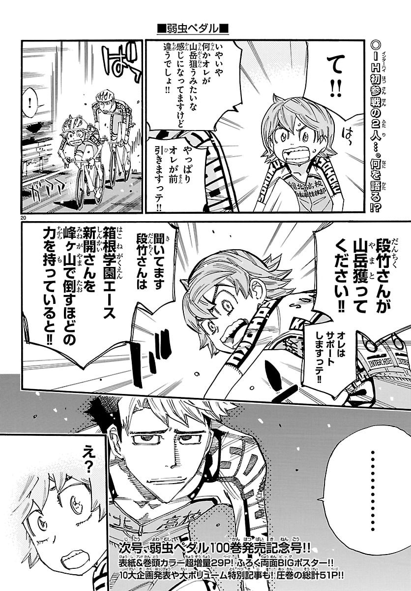 Yowamushi Pedal Chapter 862 20ページ
