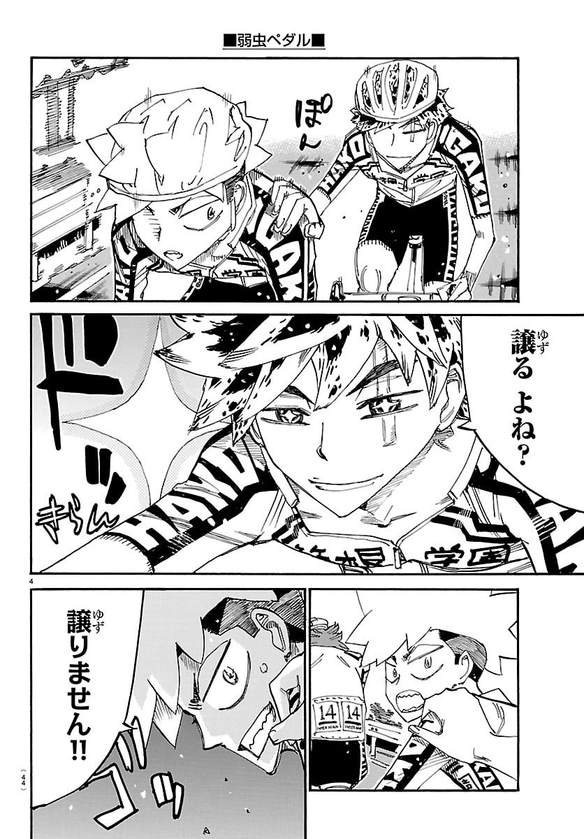 Yowamushi Pedal Chapter 862 4ページ