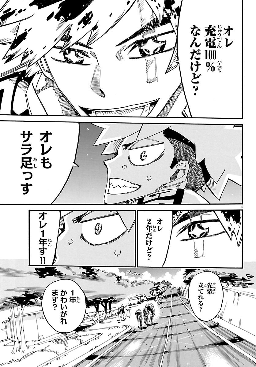Yowamushi Pedal Chapter 862 5ページ