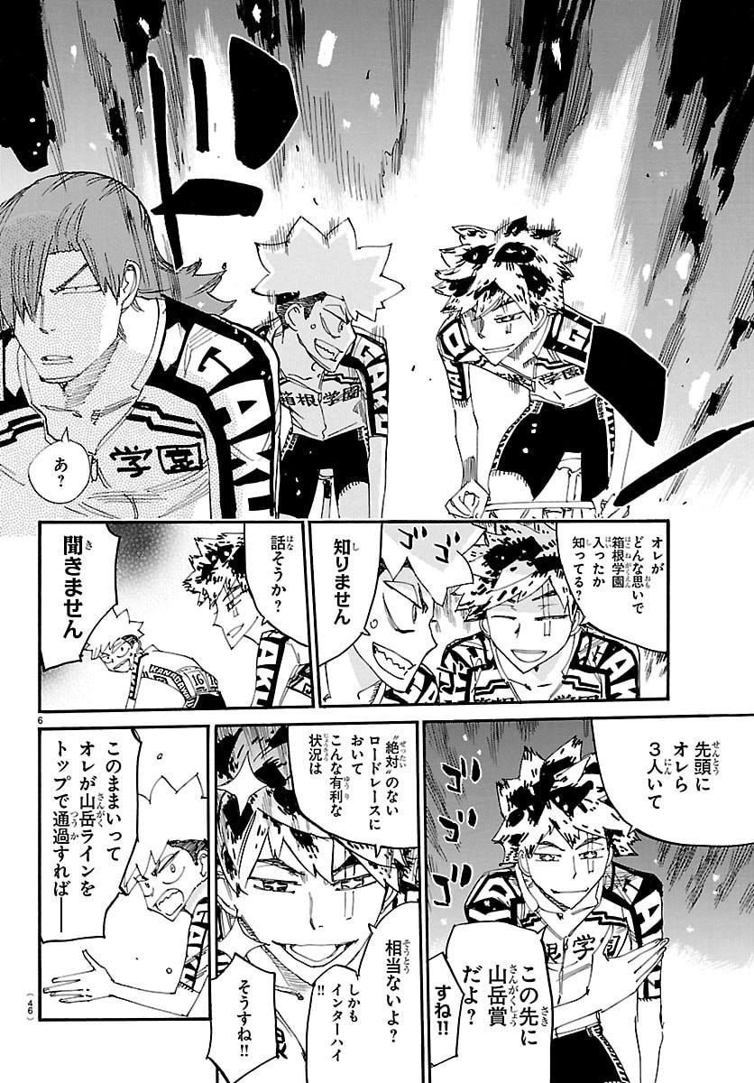 Yowamushi Pedal Chapter 862 6ページ