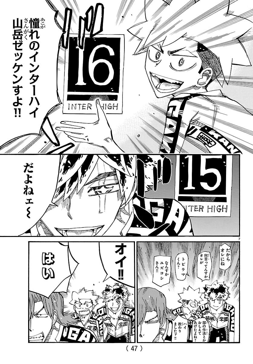 Yowamushi Pedal Chapter 862 7ページ