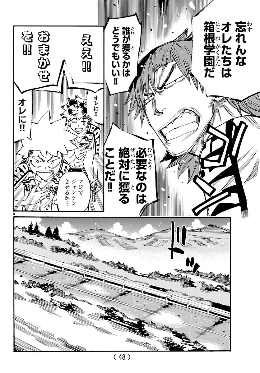 Yowamushi Pedal Chapter 862 8ページ