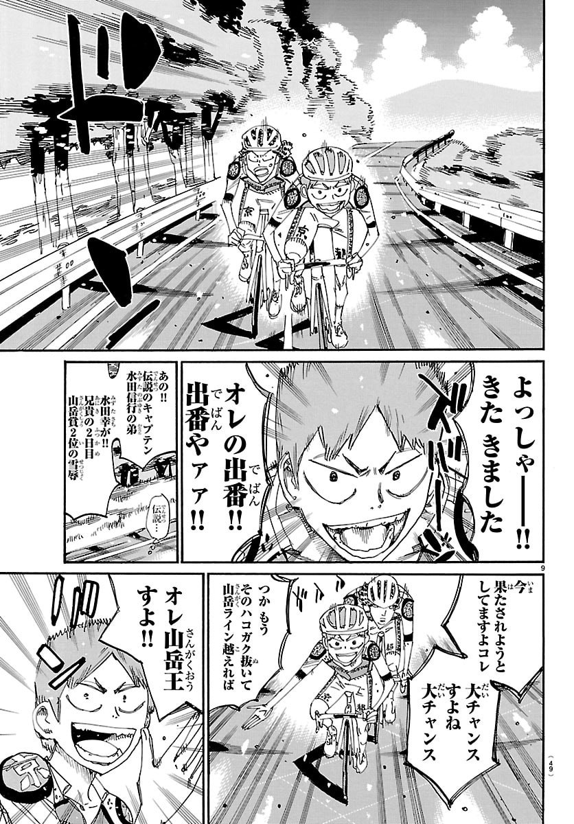 Yowamushi Pedal Chapter 862 9ページ