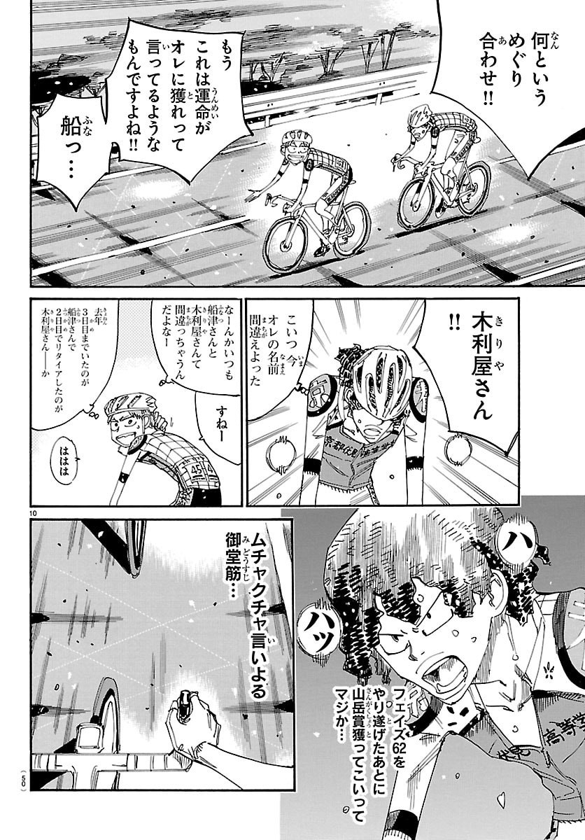 Yowamushi Pedal Chapter 862 10ページ
