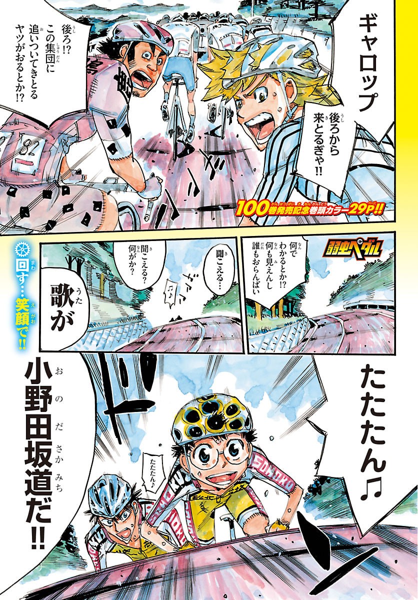 Yowamushi Pedal Chapter 863 1ページ