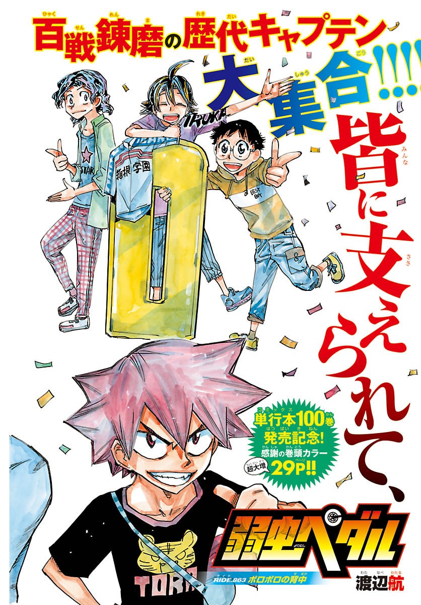 Yowamushi Pedal Chapter 863 2ページ