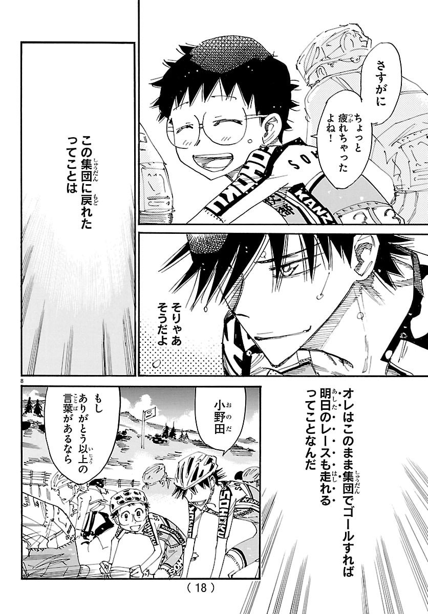 Yowamushi Pedal Chapter 863 11ページ