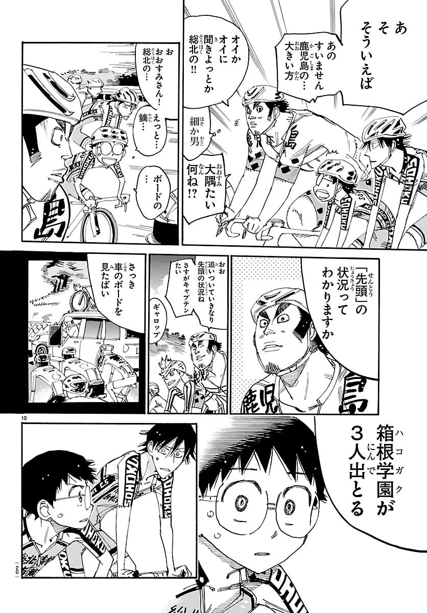 Yowamushi Pedal Chapter 863 13ページ
