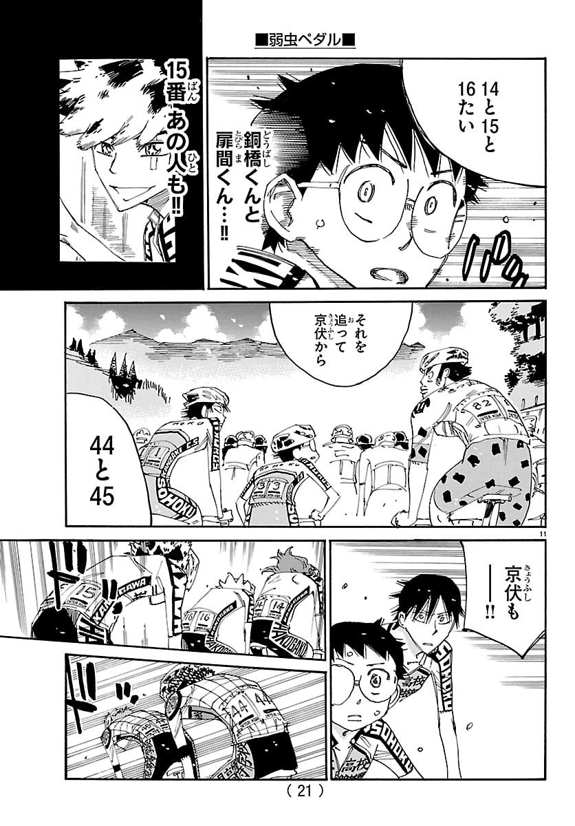 Yowamushi Pedal Chapter 863 14ページ
