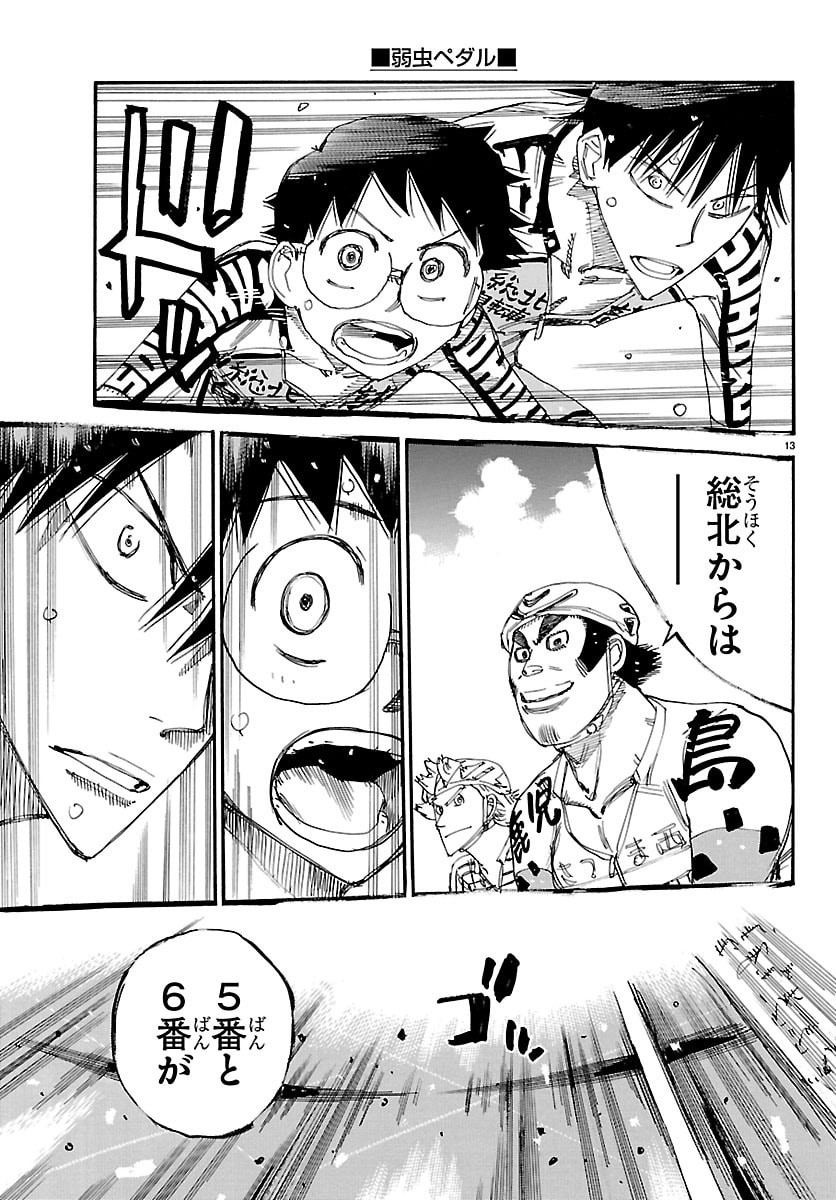 Yowamushi Pedal Chapter 863 16ページ