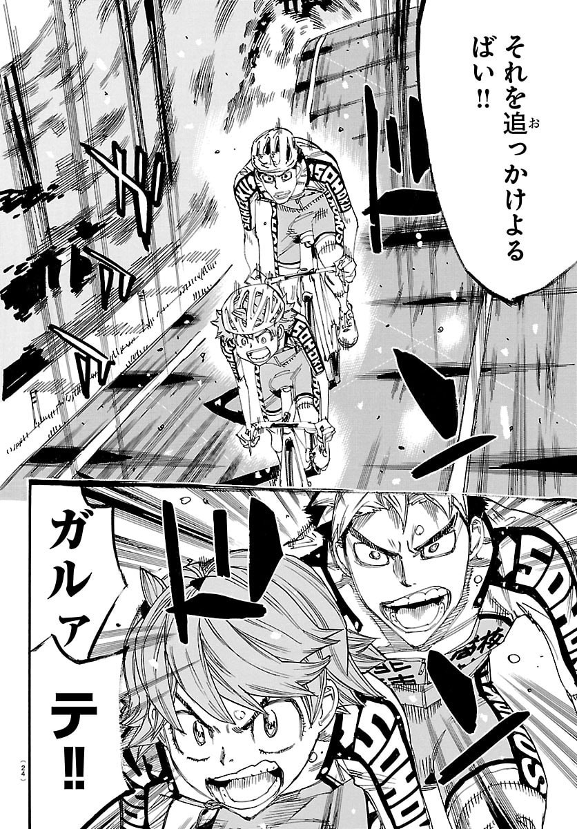 Yowamushi Pedal Chapter 863 17ページ