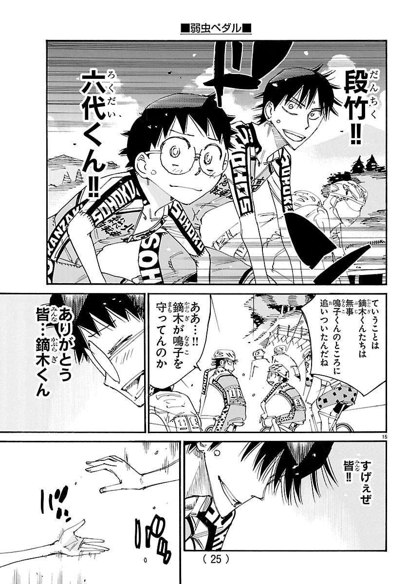 Yowamushi Pedal Chapter 863 18ページ