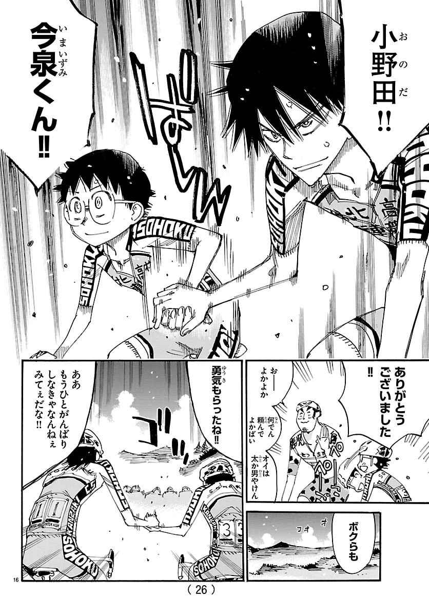 Yowamushi Pedal Chapter 863 19ページ