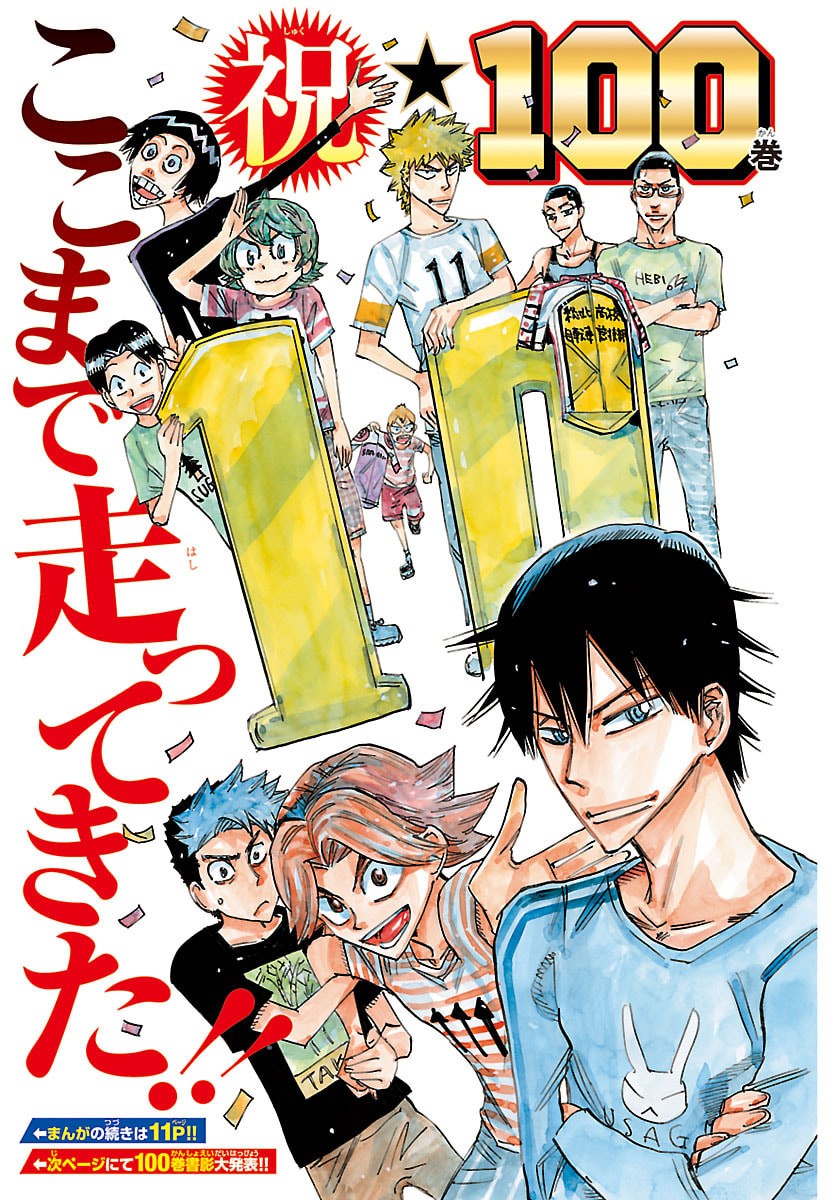 Yowamushi Pedal Chapter 863 3ページ