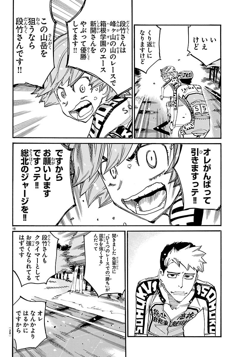 Yowamushi Pedal Chapter 863 21ページ