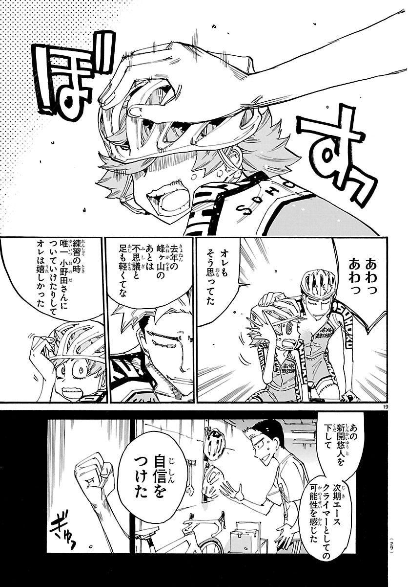 Yowamushi Pedal Chapter 863 22ページ