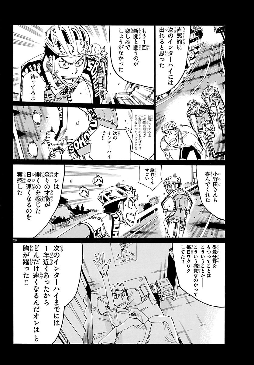 Yowamushi Pedal Chapter 863 23ページ