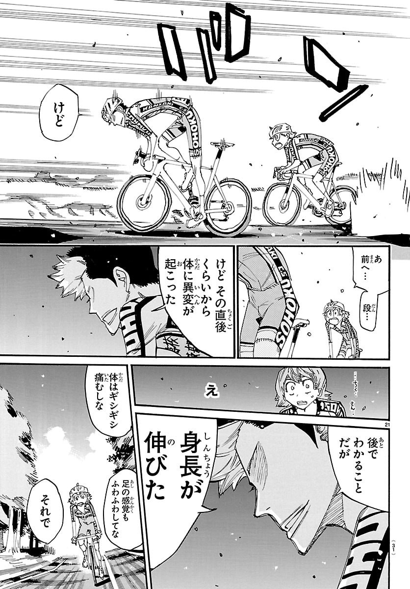 Yowamushi Pedal Chapter 863 24ページ