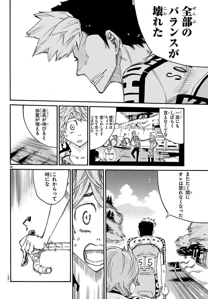 Yowamushi Pedal Chapter 863 25ページ