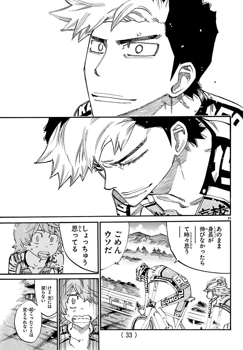 Yowamushi Pedal Chapter 863 26ページ