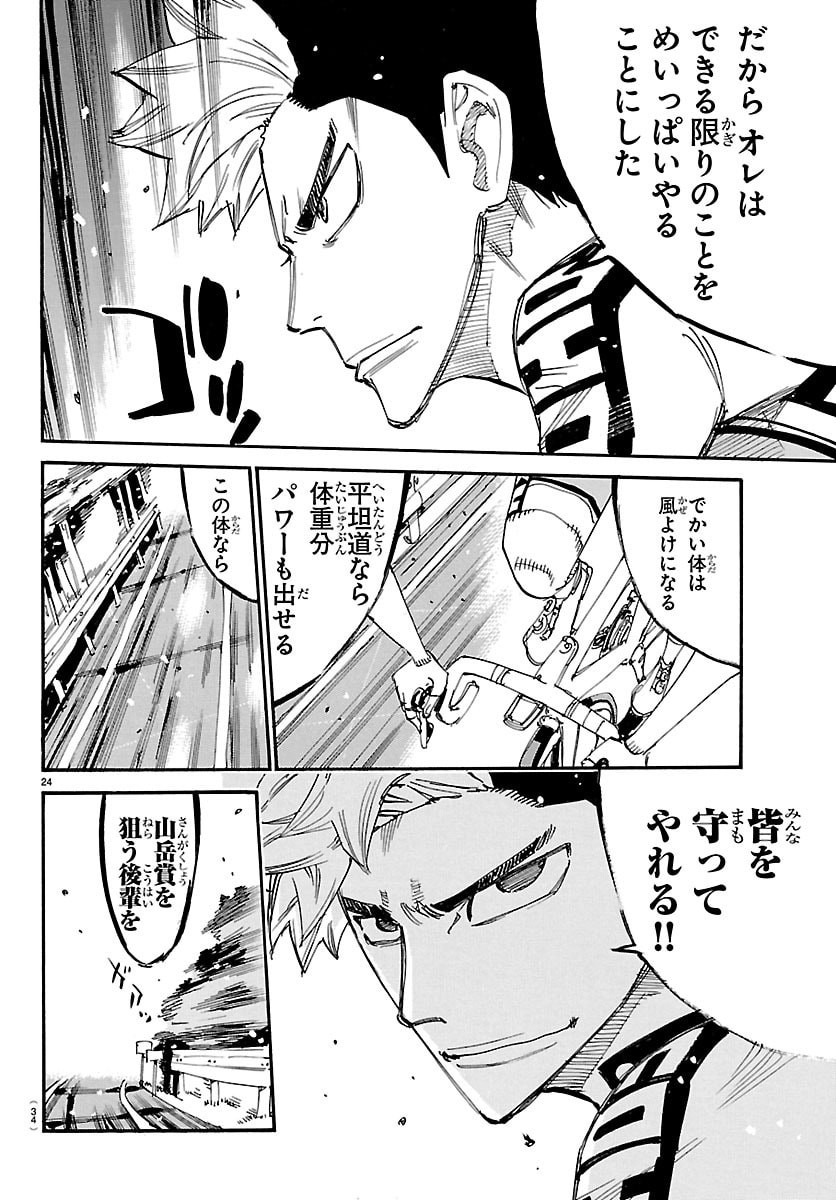 Yowamushi Pedal Chapter 863 27ページ