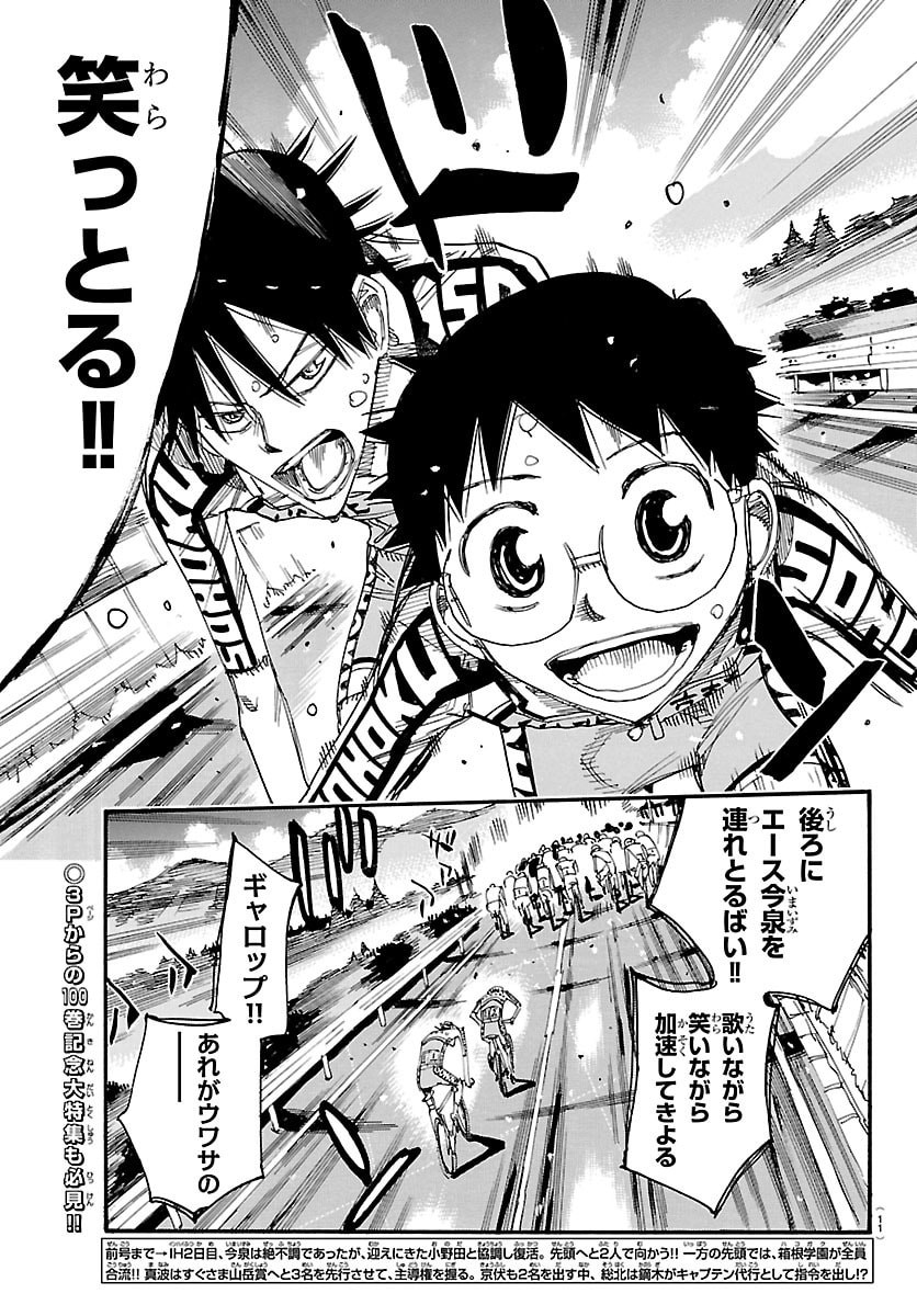 Yowamushi Pedal Chapter 863 4ページ