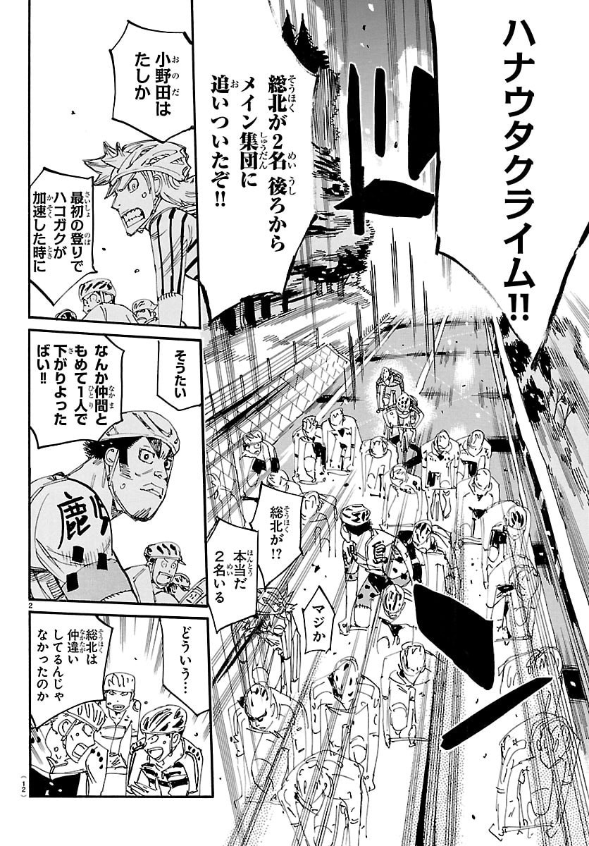 Yowamushi Pedal Chapter 863 5ページ