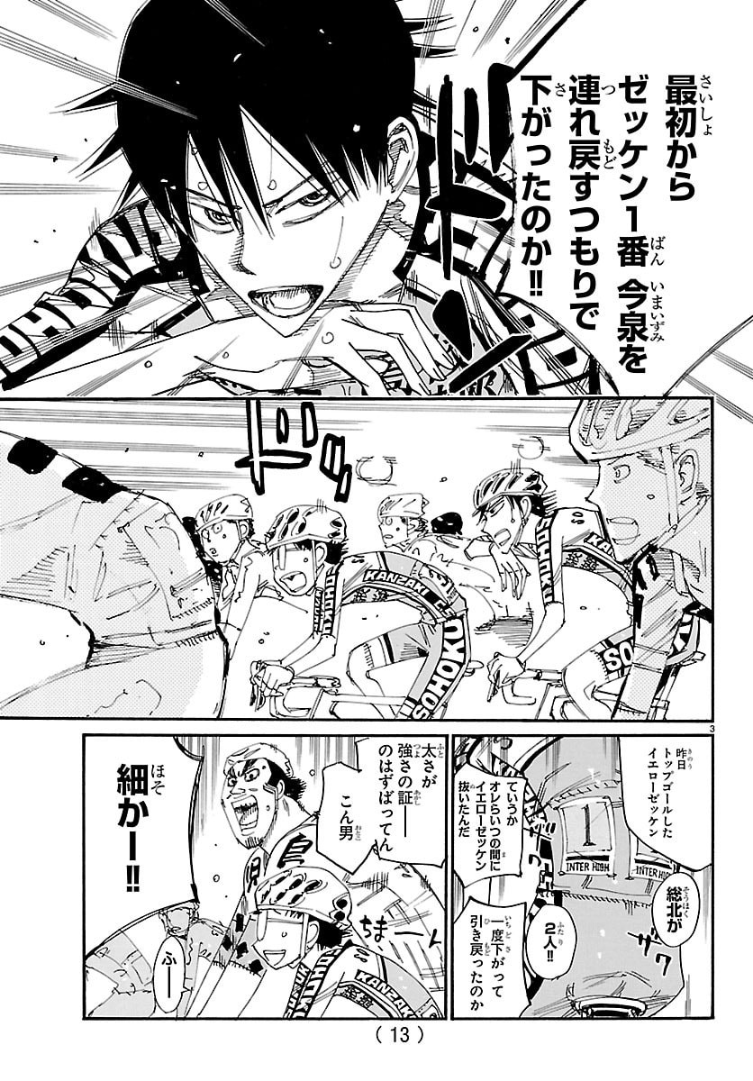 Yowamushi Pedal Chapter 863 6ページ