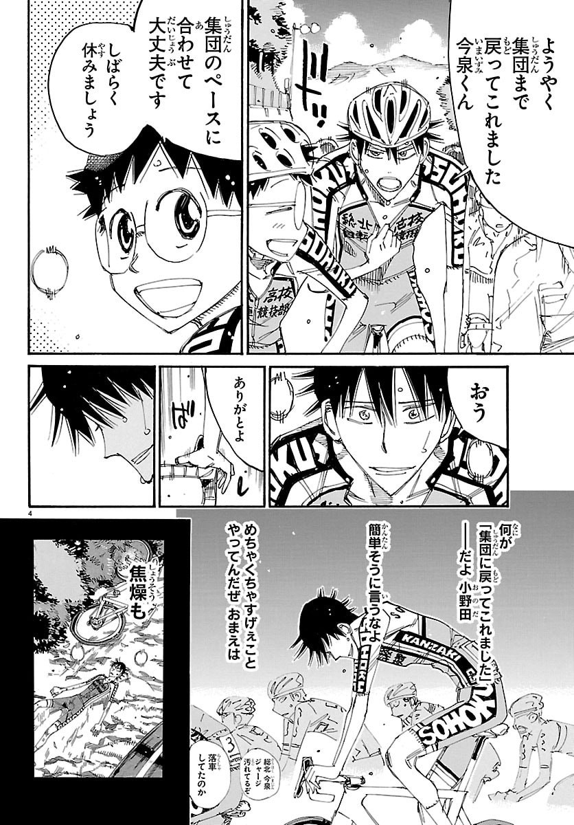 Yowamushi Pedal Chapter 863 7ページ