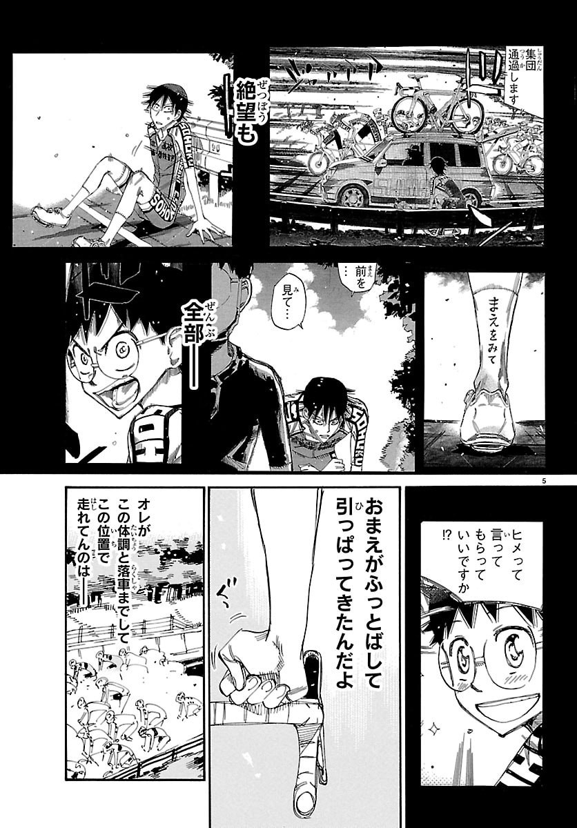 Yowamushi Pedal Chapter 863 8ページ