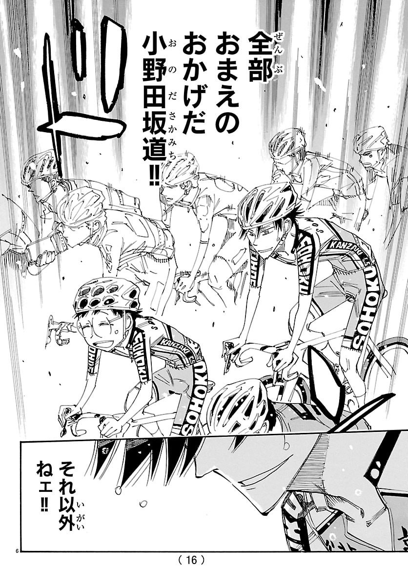 Yowamushi Pedal Chapter 863 9ページ