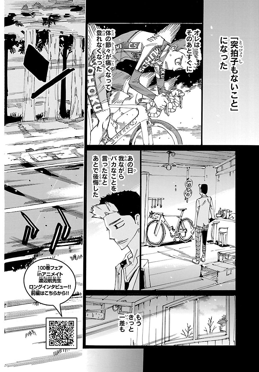 Yowamushi Pedal Chapter 864 2ページ
