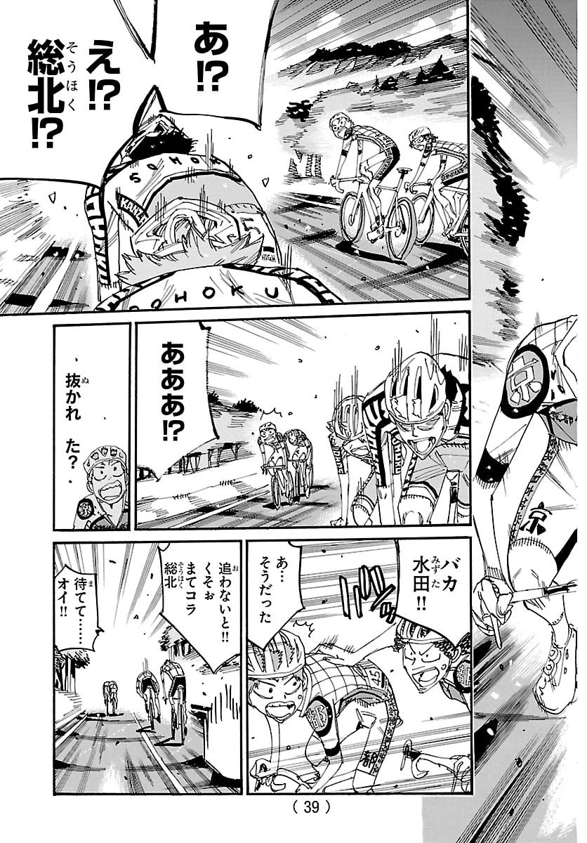 Yowamushi Pedal Chapter 864 11ページ