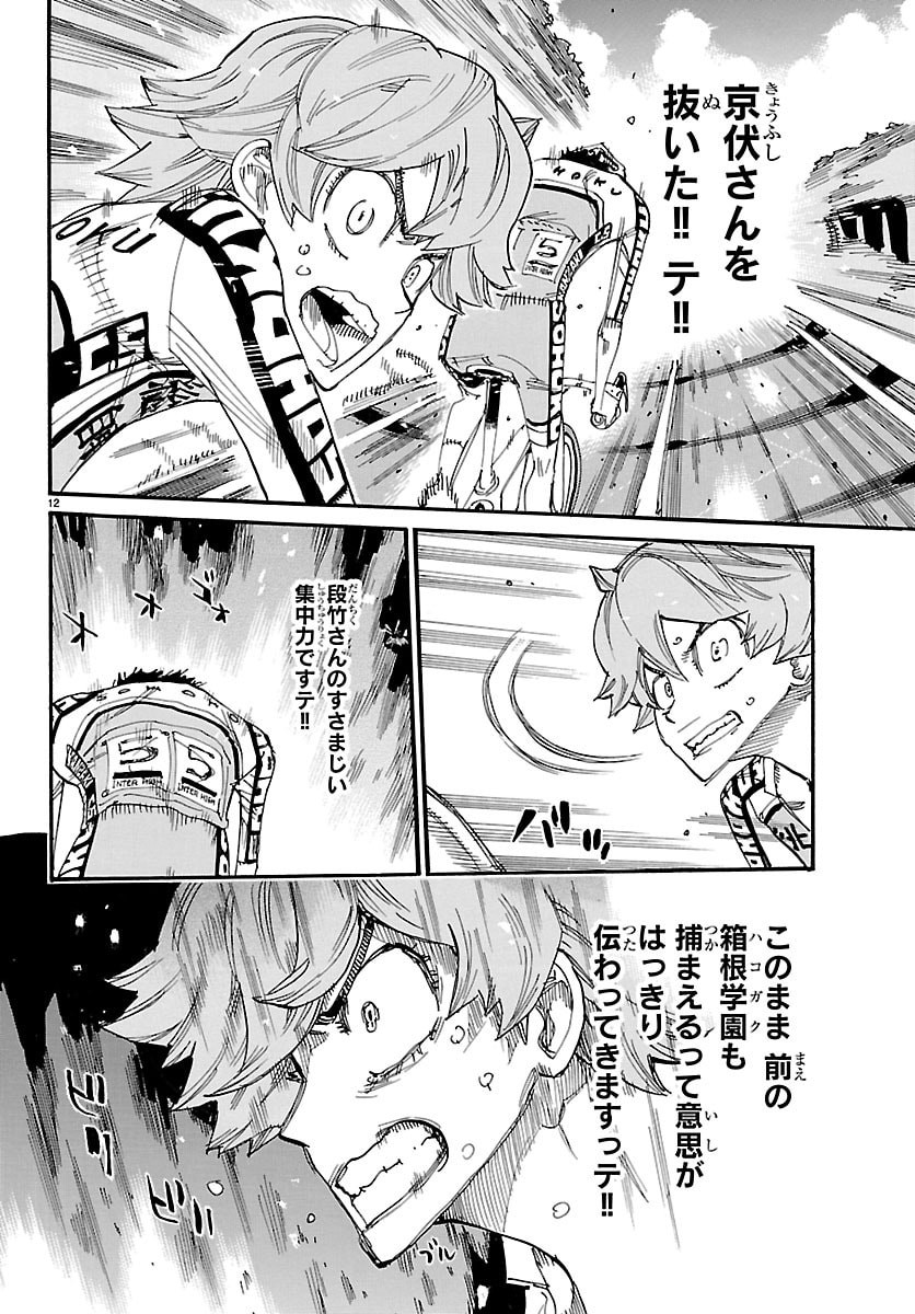 Yowamushi Pedal Chapter 864 12ページ