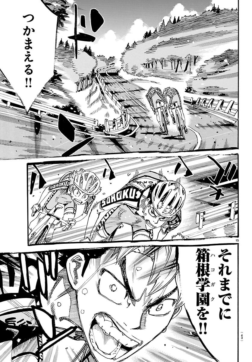 Yowamushi Pedal Chapter 864 15ページ