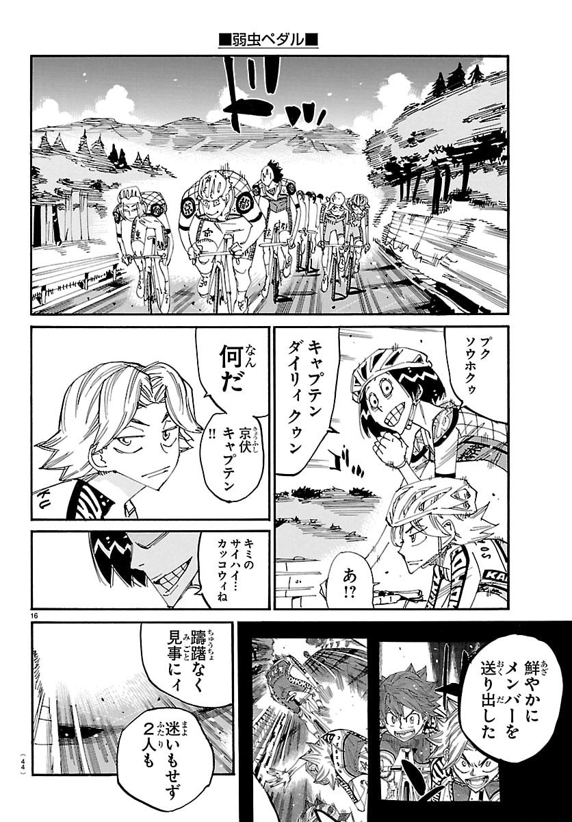 Yowamushi Pedal Chapter 864 16ページ