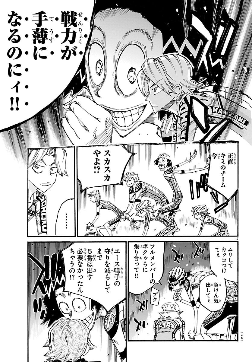 Yowamushi Pedal Chapter 864 17ページ
