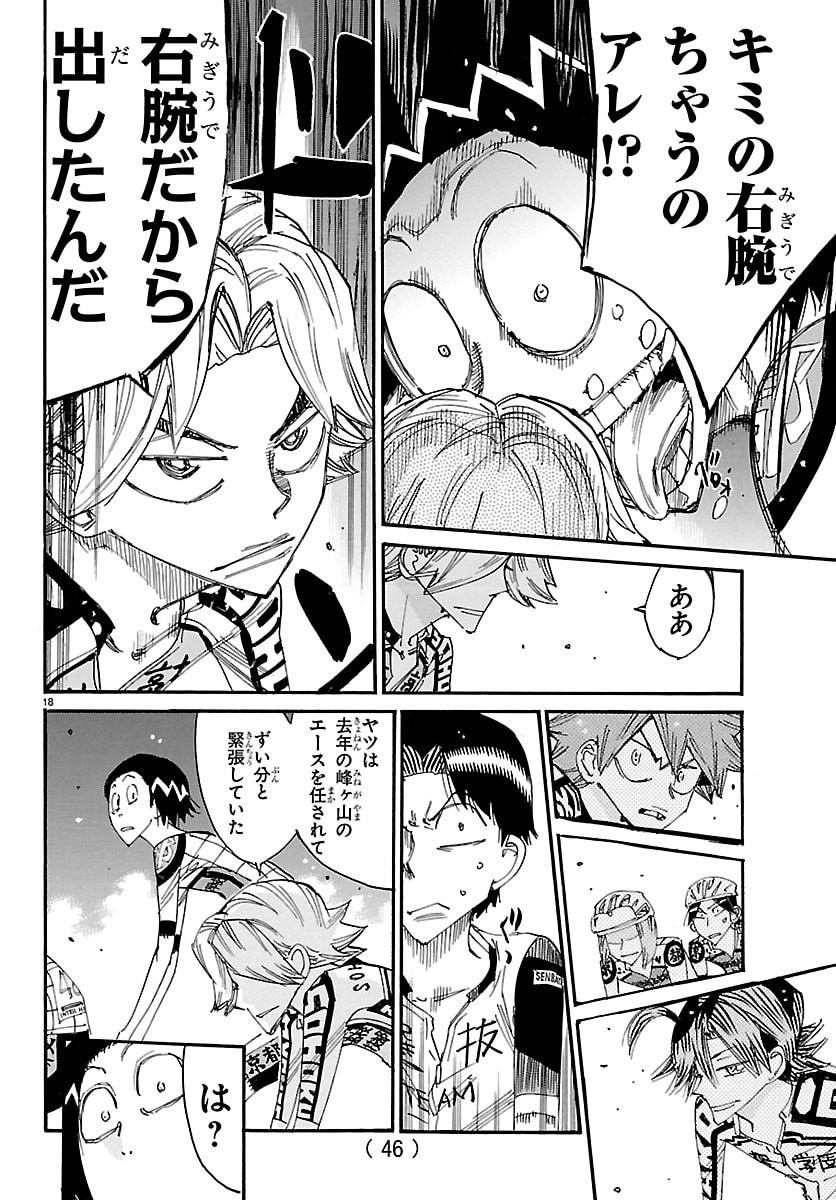 Yowamushi Pedal Chapter 864 18ページ