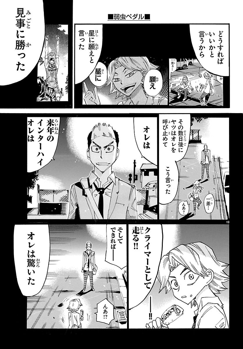Yowamushi Pedal Chapter 864 19ページ