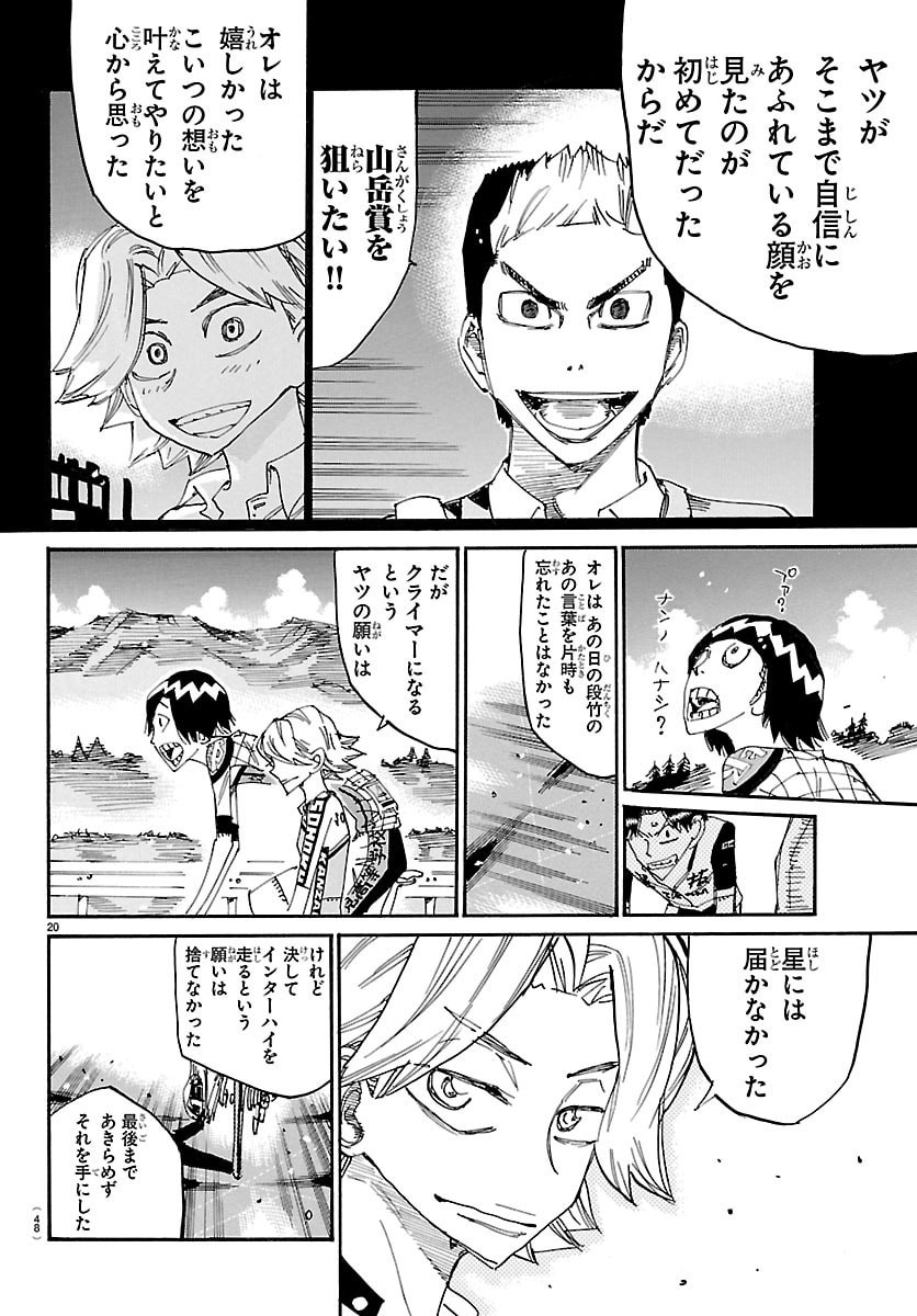 Yowamushi Pedal Chapter 864 20ページ