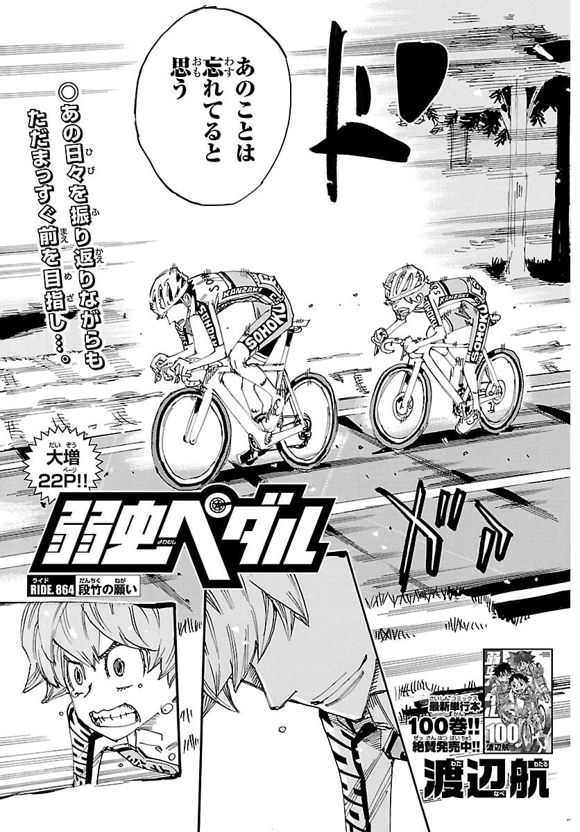 Yowamushi Pedal Chapter 864 3ページ