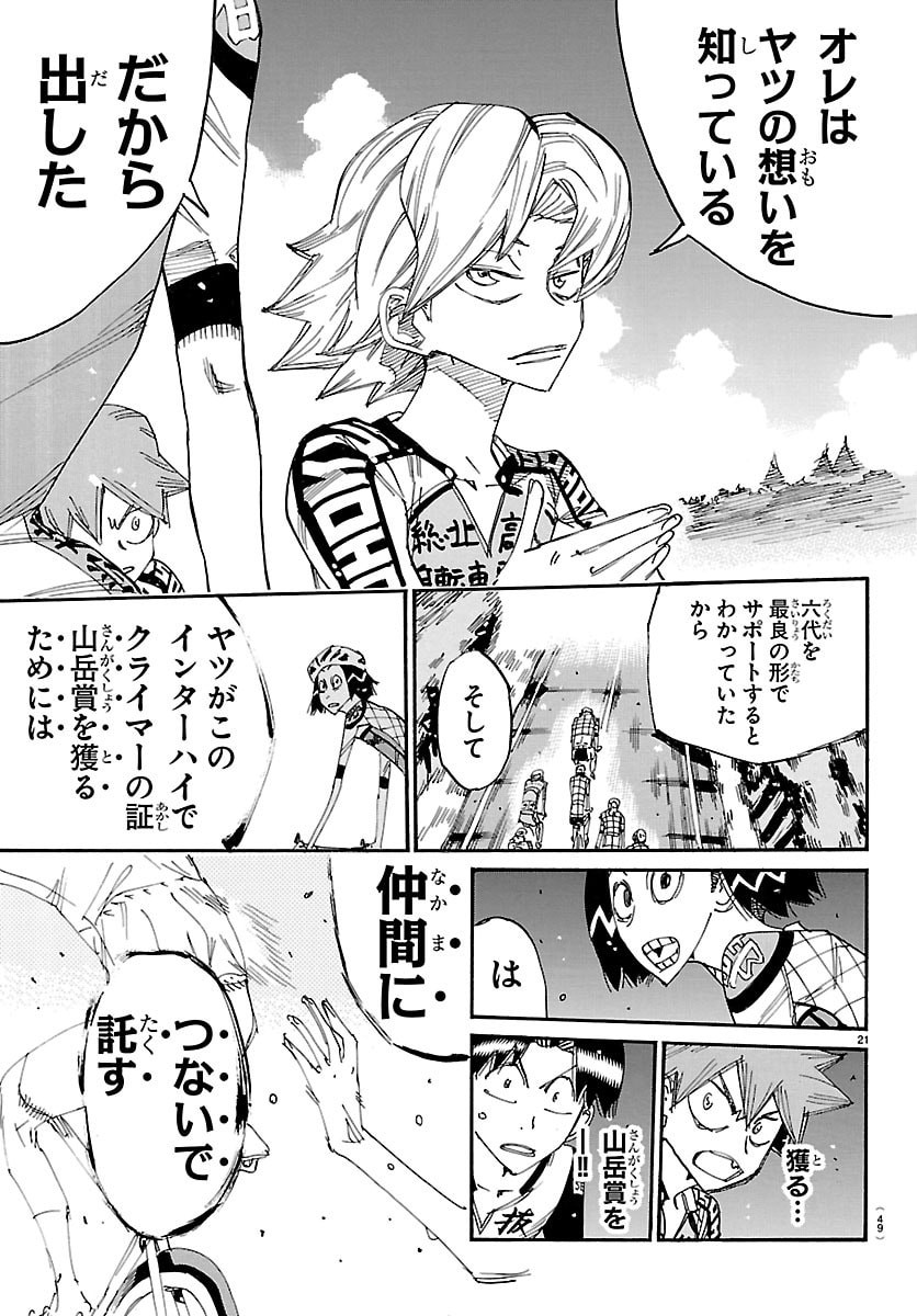 Yowamushi Pedal Chapter 864 21ページ