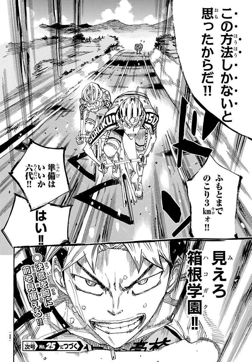 Yowamushi Pedal Chapter 864 22ページ