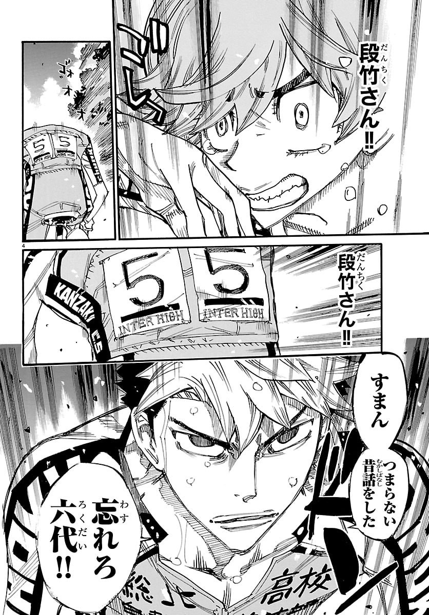 Yowamushi Pedal Chapter 864 4ページ