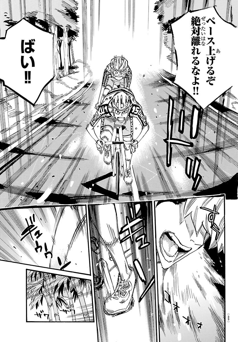 Yowamushi Pedal Chapter 864 5ページ