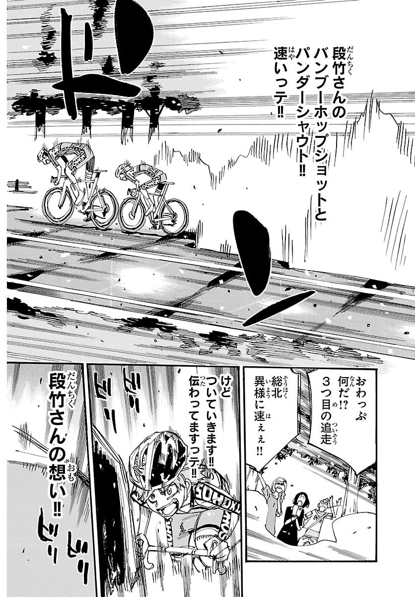 Yowamushi Pedal Chapter 864 8ページ