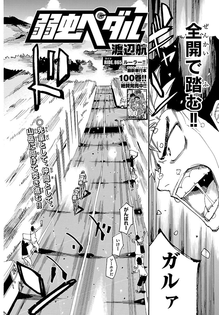 Yowamushi Pedal Chapter 865 2ページ