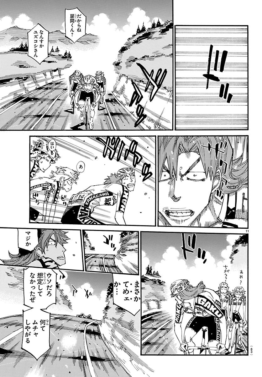 Yowamushi Pedal Chapter 865 11ページ