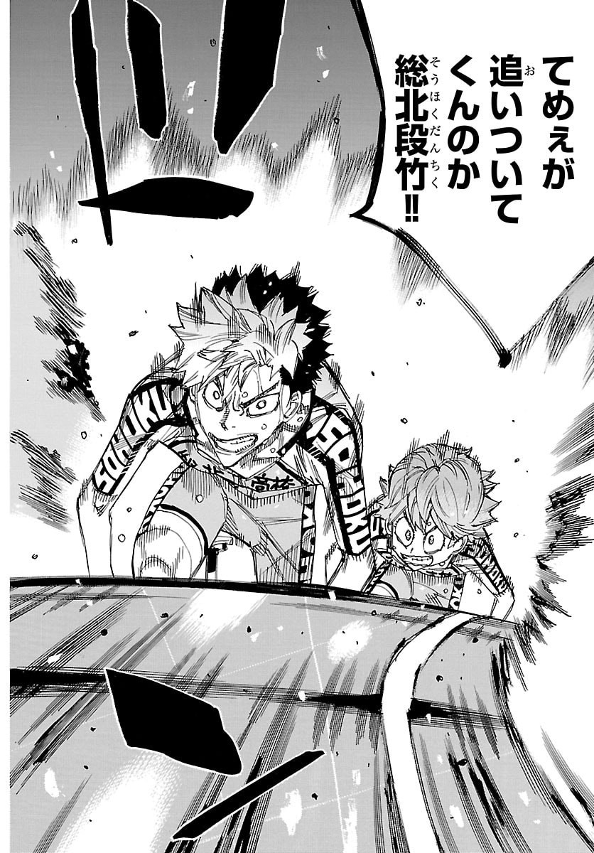 Yowamushi Pedal Chapter 865 12ページ