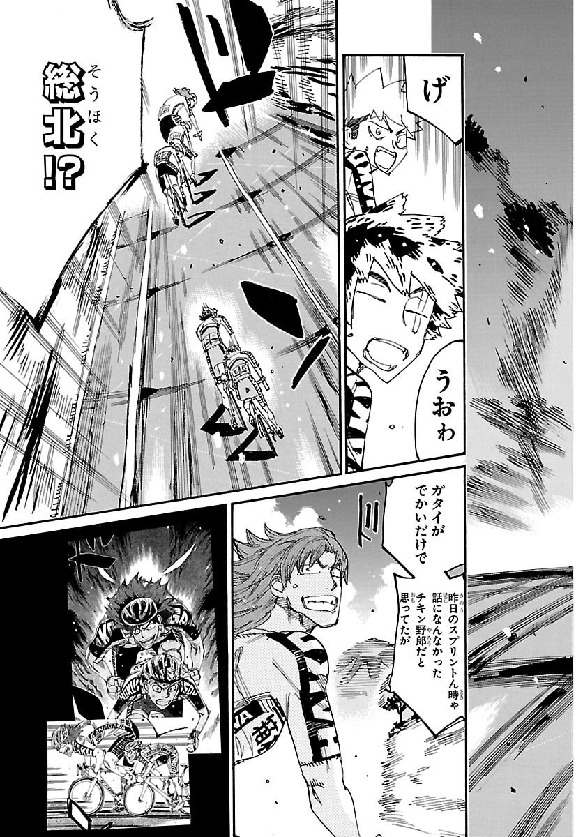 Yowamushi Pedal Chapter 865 13ページ